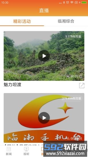品质临湘手机台截图3