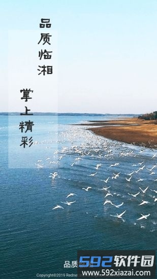 品质临湘手机台截图4