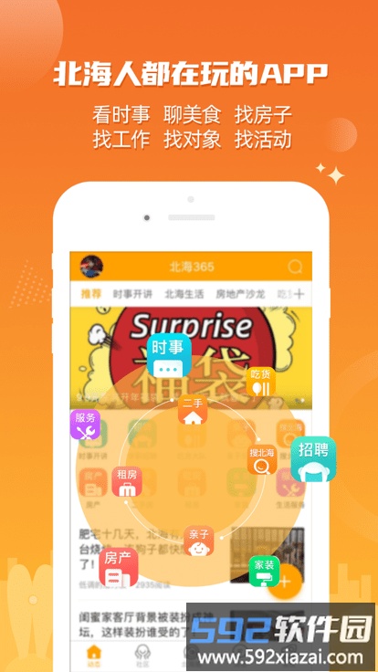 北海365网官方版截图1