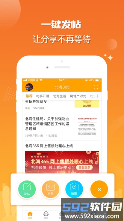 北海365网官方版截图2