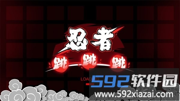 忍者跳跳跳官方版截图1