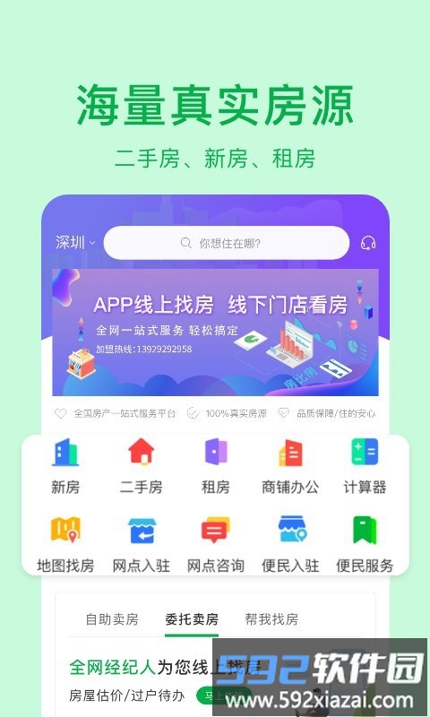 房比房官方版截图1