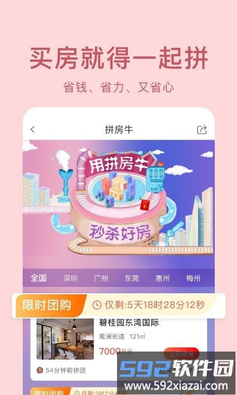 房比房官方版截图2