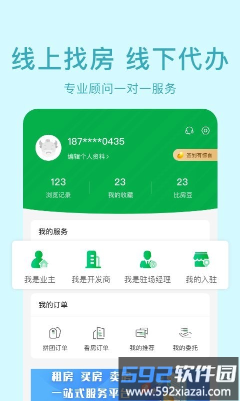 房比房官方版截图3