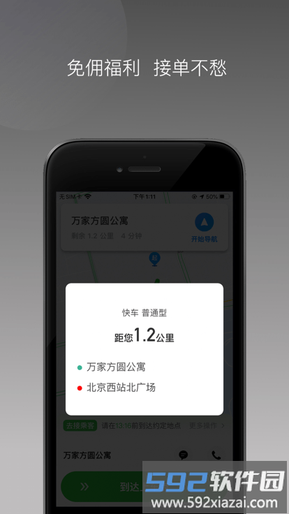 易通快车官方版app截图1