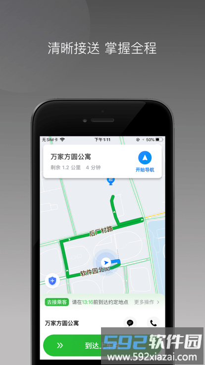 易通快车官方版app截图2