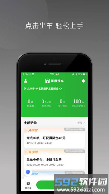 易通快车官方版app截图3