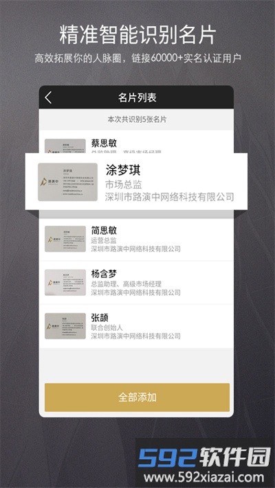 路演中app官方版截图1