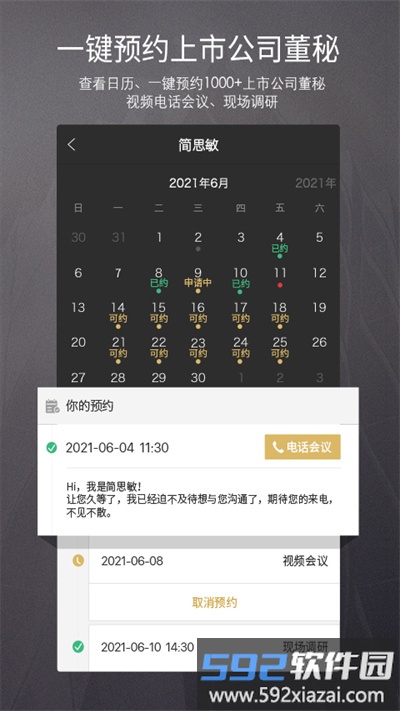 路演中app官方版截图2