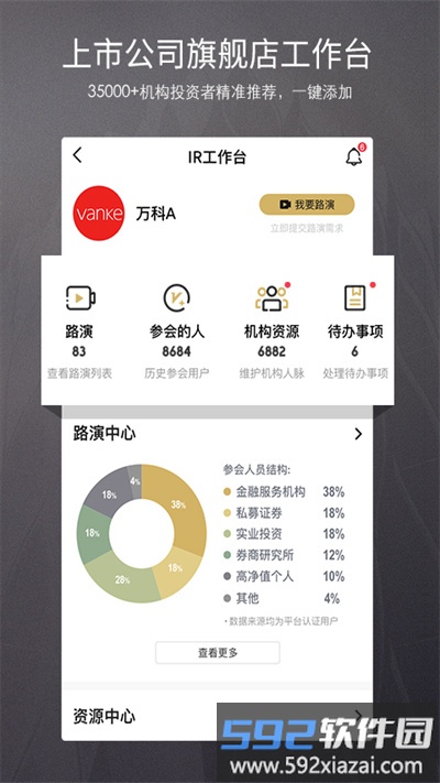 路演中app官方版截图3