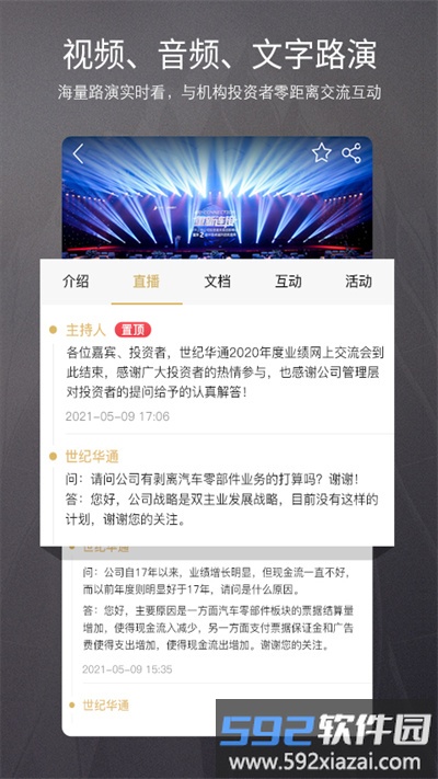 路演中app官方版截图4