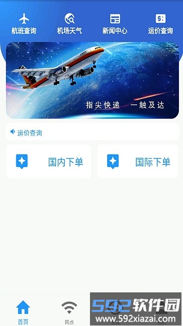 航空快递官方版app截图3