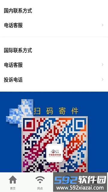 航空快递官方版app截图4