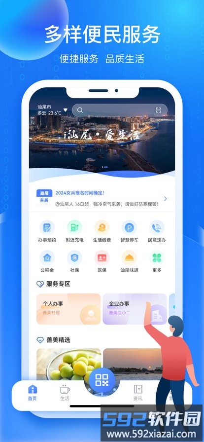 i汕尾手机版下载