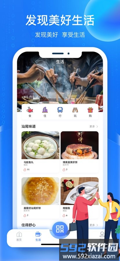 i汕尾app官方版截图1