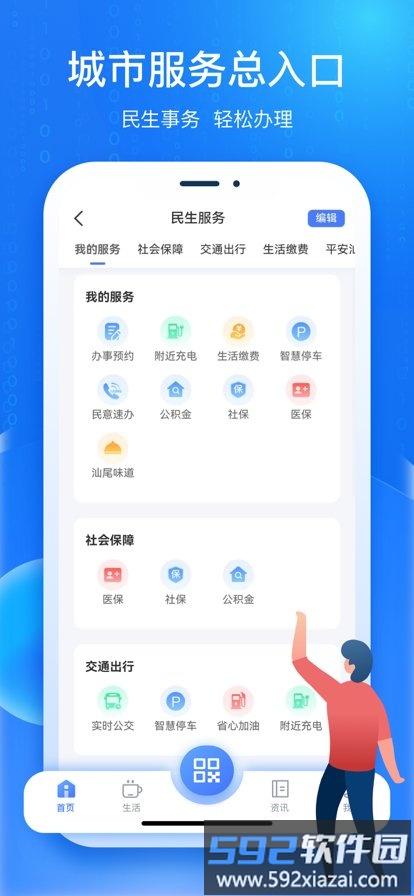 i汕尾app官方版截图3