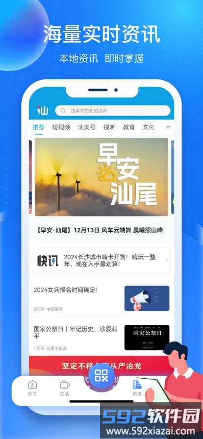 i汕尾app官方版截图4