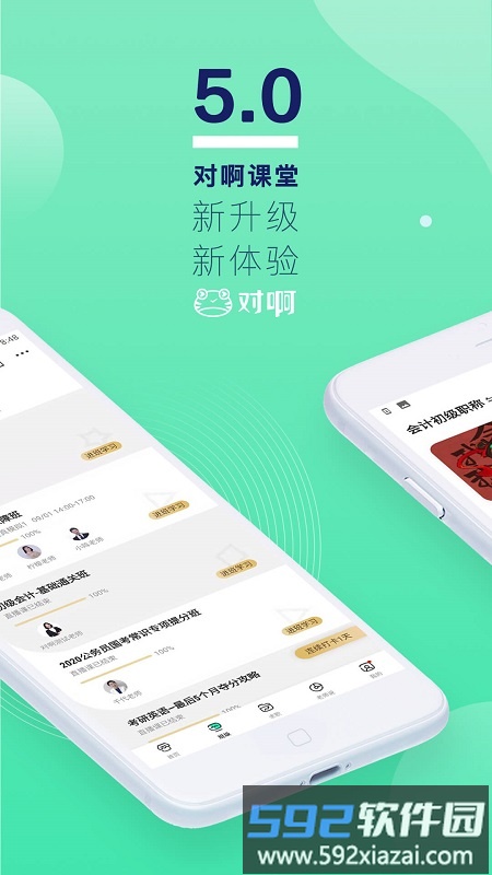 对啊网课堂app截图1