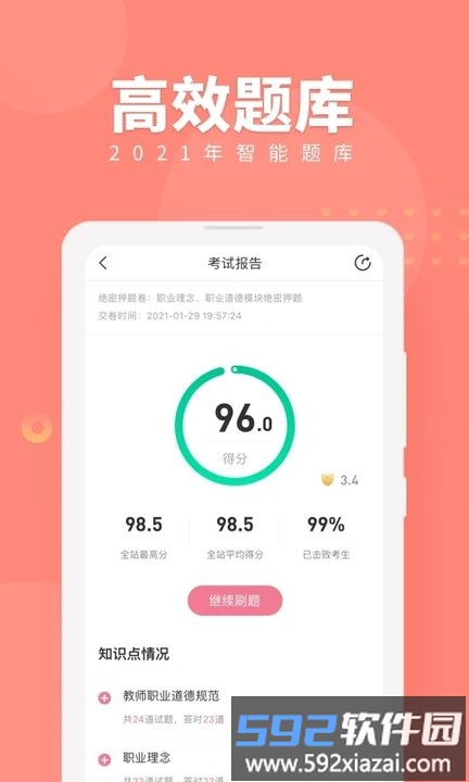对啊网课堂app截图2