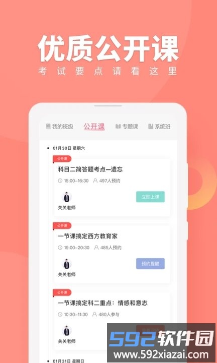 对啊网课堂app截图3