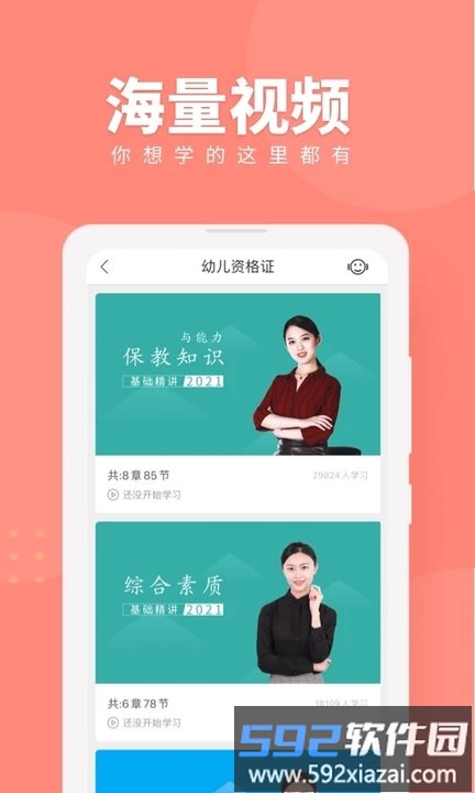 对啊网课堂app截图5
