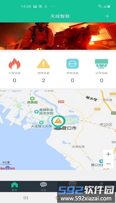 天成智联软件截图1