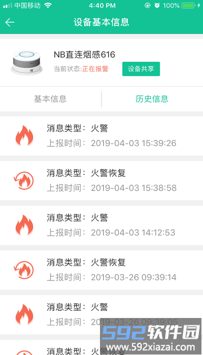 天成智联软件截图2