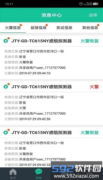 天成智联软件截图3