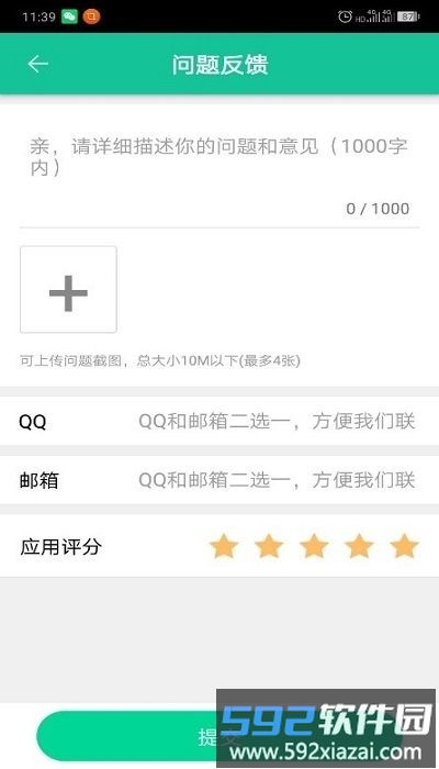 天成智联软件截图4