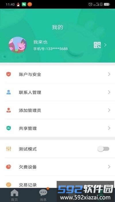 天成智联软件截图5