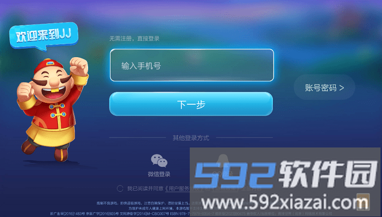 JJ斗地主TV版下载