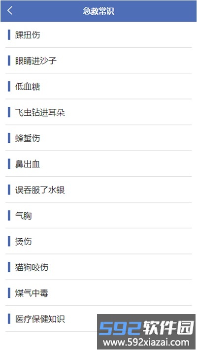 叮呗急救移动协同系统app截图1