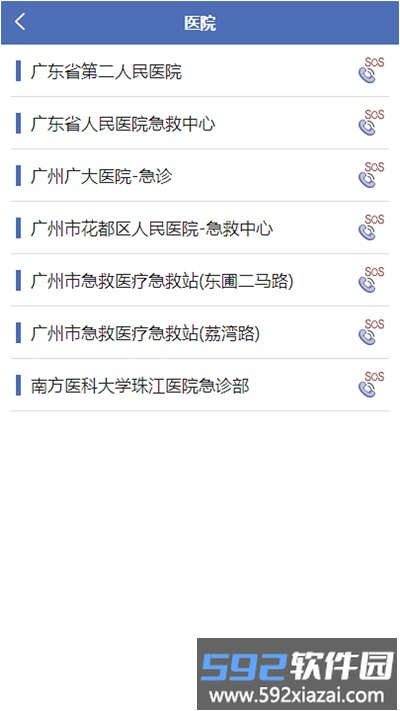 叮呗急救移动协同系统app截图2
