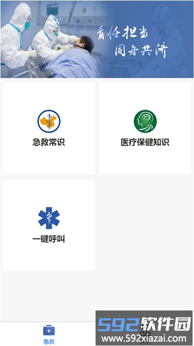 叮呗急救移动协同系统app截图3