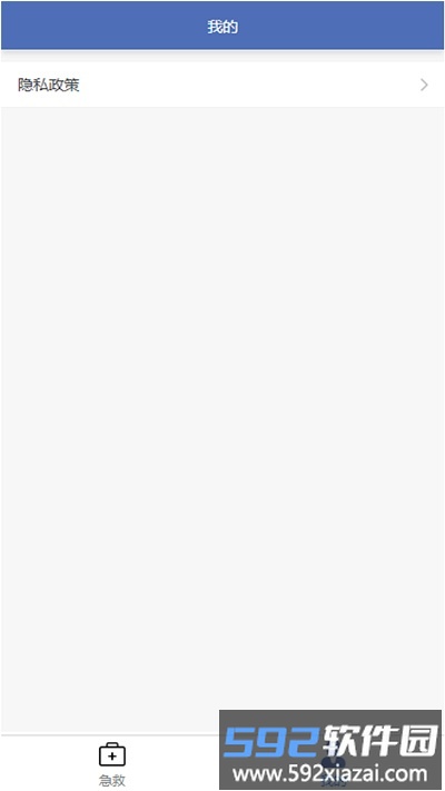 叮呗急救移动协同系统app截图4