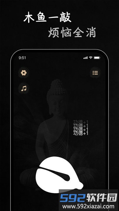 电子木鱼功德版手机版截图2
