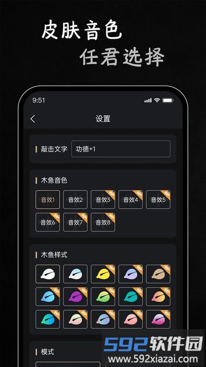 电子木鱼功德版手机版截图4