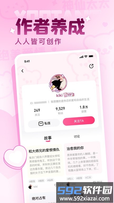 有糖软件截图1