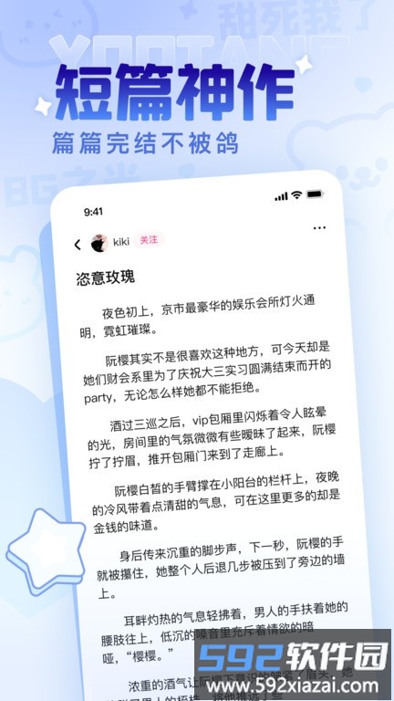 有糖软件截图2
