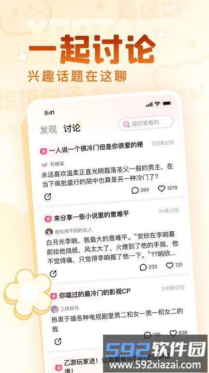 有糖软件截图3