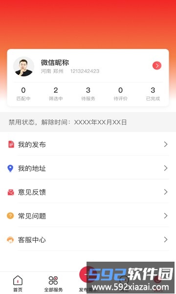 亲自到家商家版截图3
