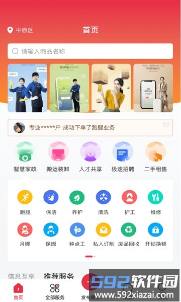 亲自到家商家版截图5
