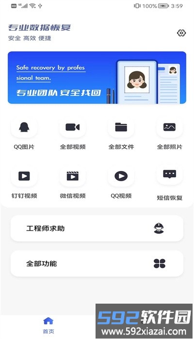 丢失数据恢复app手机版截图1
