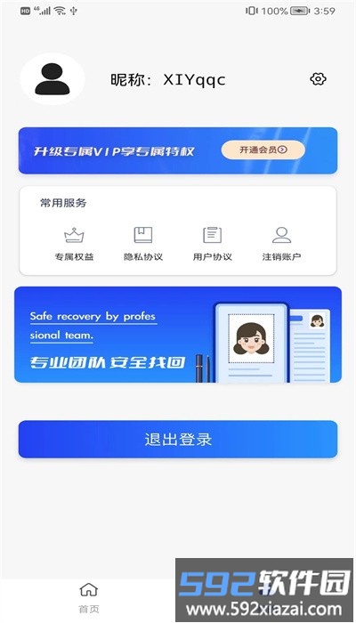 丢失数据恢复app手机版截图2