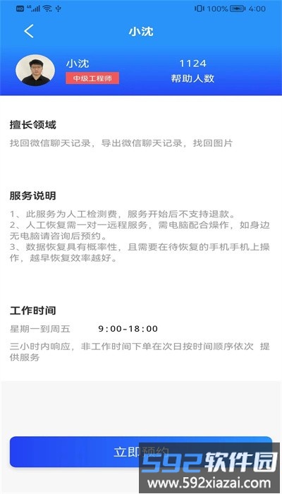 丢失数据恢复app手机版截图4