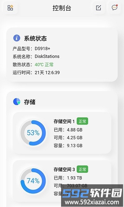 群晖助手app截图1