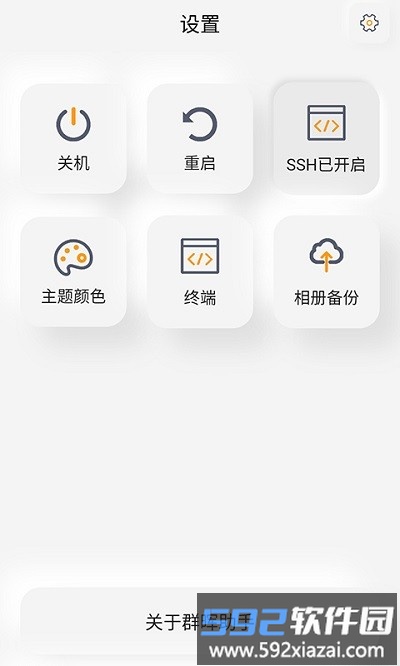 群晖助手app截图2