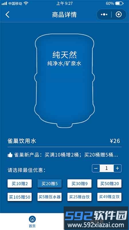 送水侠app截图1