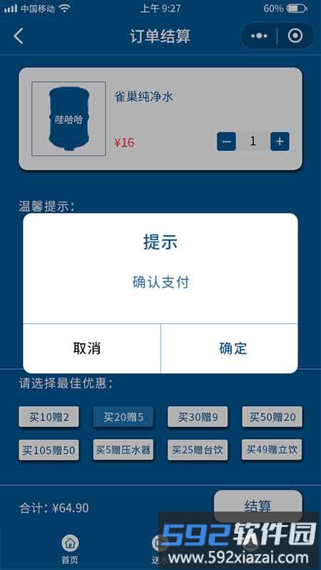 送水侠app截图2