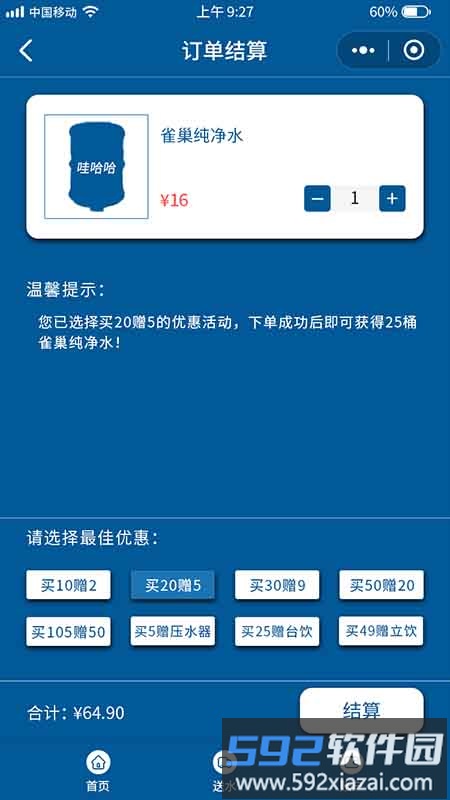 送水侠app截图3